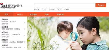 新浪爱问共享资料是怎么回事？