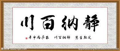 上善若水,汇纳百川。道教语言,非言佛儒。是什么意思