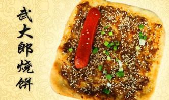 武大郎烧饼是哪里的特色,武大郎烧饼的做法和酱料的配方