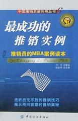 经典推销案例小故事