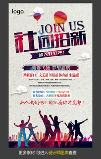 社团宣传海报设计模板