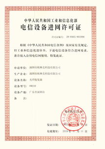 进网许可证的获得许可证