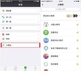 微信小程序入口在哪 微信小程序怎么打开