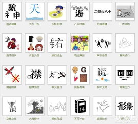 看图猜成语答案大全图