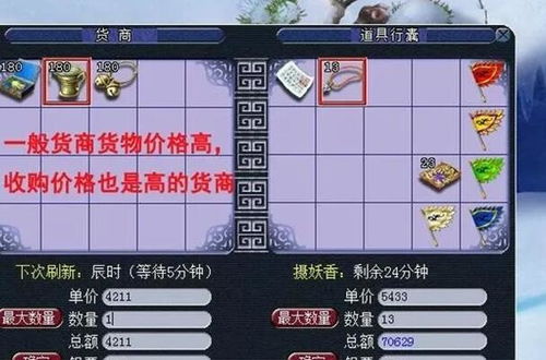 梦幻西游跑商价格列表