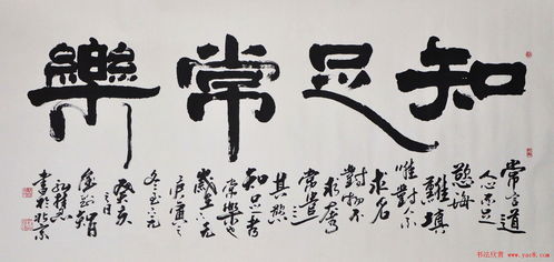 知足常乐的意思