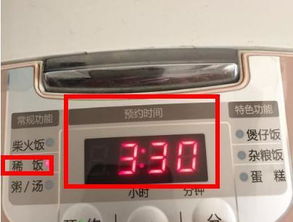 美的电饭煲预约时间怎么算