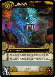 魔兽世界wow 幽灵虎怎么弄到啊？