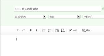 电脑裁剪快捷键ctrl加什么