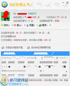 QQ空间人气怎么看