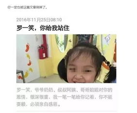 罗一笑事件是怎么回事。