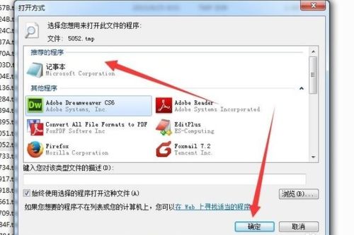 tmp格式的文件用什么软件打开？