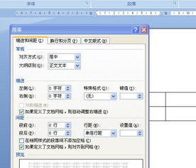 文字居中在word的什么位置