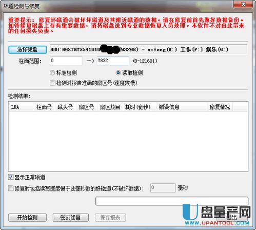 怎样屏蔽硬盘坏道?