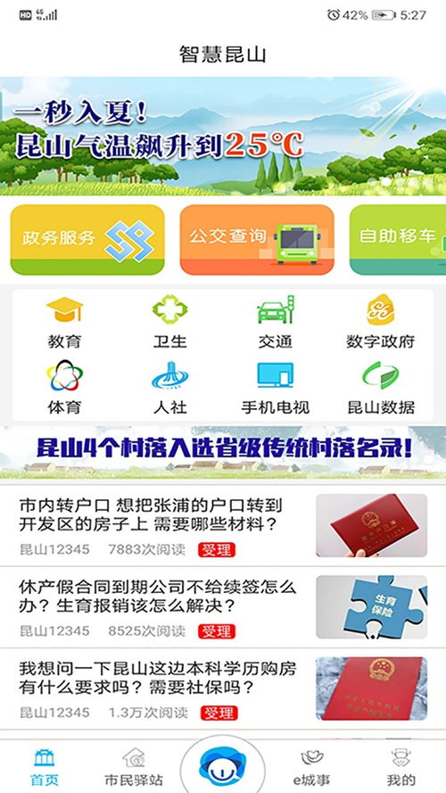 智慧昆山app下载,智慧昆山云平台