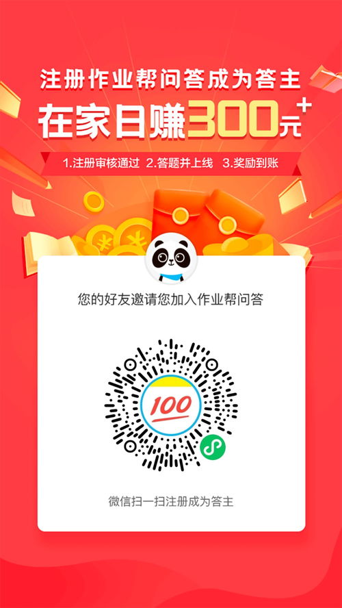 作业帮答题赚钱是真的吗