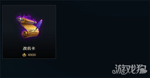 LOL改名卡多少钱