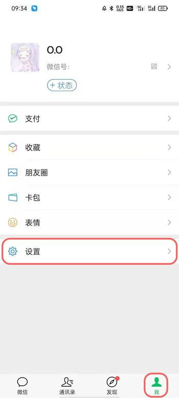 怎么设置朋友圈权限