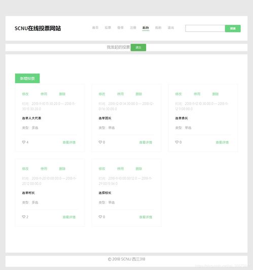 在线投票系统有哪些比较靠谱