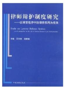 名词解释辩护权