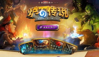 炉石传说官网,暴雪官网