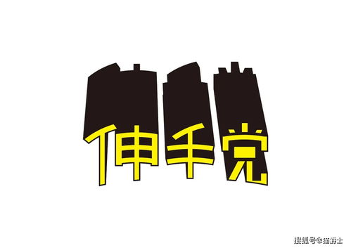 什么叫伸手党？提问就叫伸手了