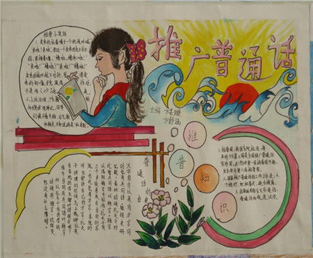 普通话手抄报资料