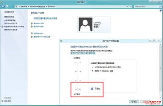 什么是用户帐户控制设置？