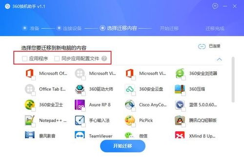 苹果换机助手怎么用