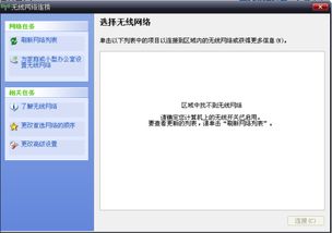 无线网络不可用怎么解决？