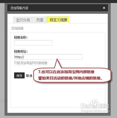 淘宝店铺导航怎么修改？