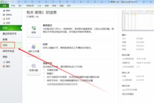 苹果电脑excel打印预览在哪里