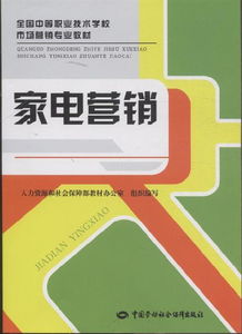 怎样做好家电销售