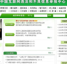 如何举报不良网站