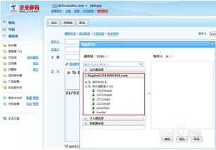 中国电信企业邮箱登陆界面 电脑版