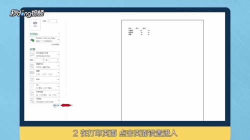 打印图片如何铺满a4纸不留边