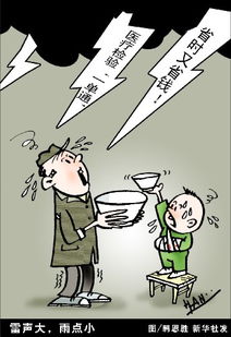 为什么说雷声大雨点小啊？