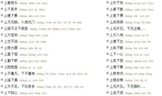 上开头的成语接龙，失开头的成语接龙