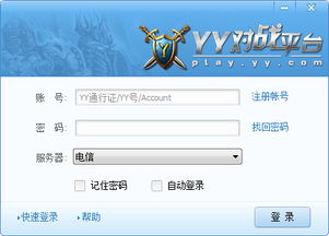 yy电脑版怎么进入子频道