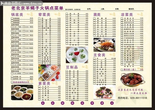 中餐厅菜单价格