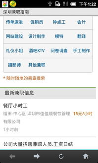 1010兼职网深圳是真的吗