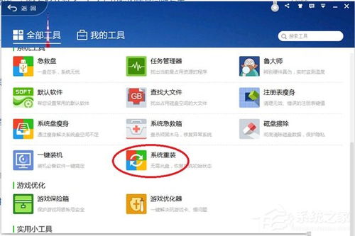 360安全卫士怎么重新安装系统