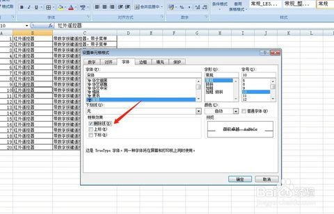 excel删除线的快捷方式