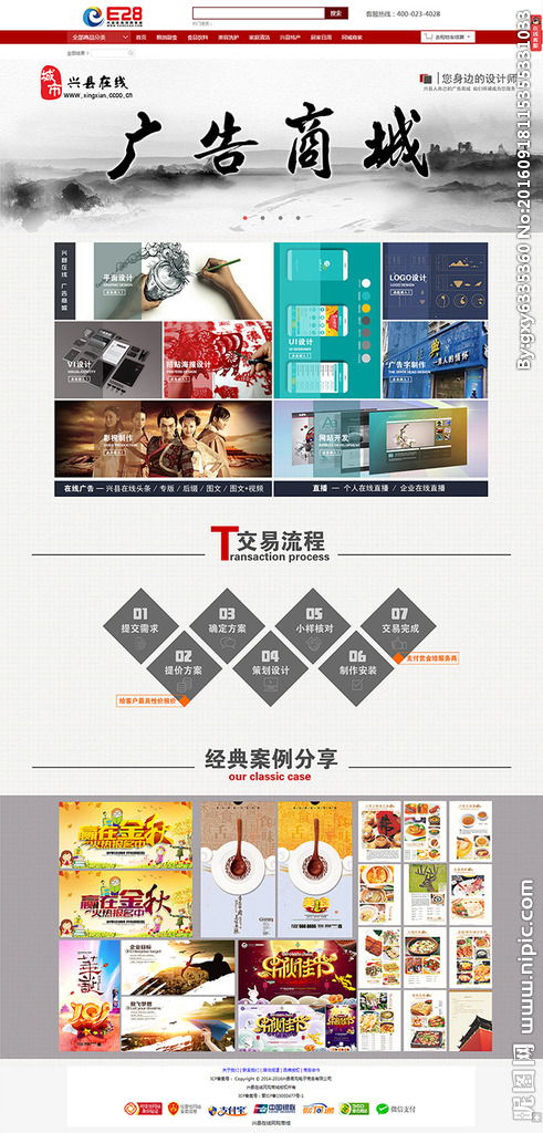 网络广告策划的简介