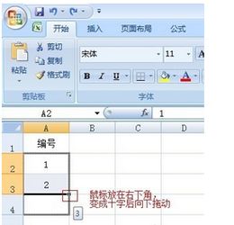 excel批量向下填充不同的数字