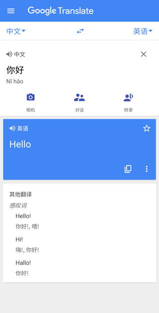Google在线翻译 是免费的吗？？？