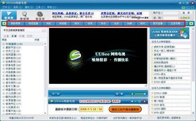 UUSee高清网络电视的UUSee网络电视最新版