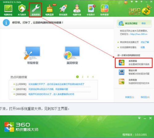 360系统重装大师