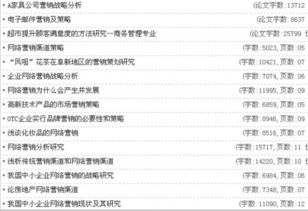 求市场营销专业毕业论文8000千字的。