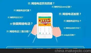 网络电话代理商公司网络电话怎么申请,网络电话代理时会不会偶尔暴露真实号码